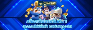 ทาง เข้า camel88